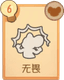无畏
