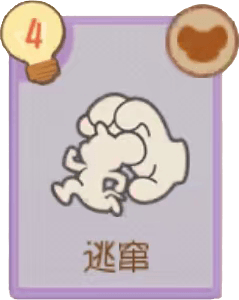 逃窜