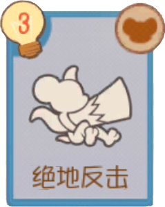 绝地反击