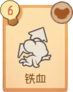 铁血